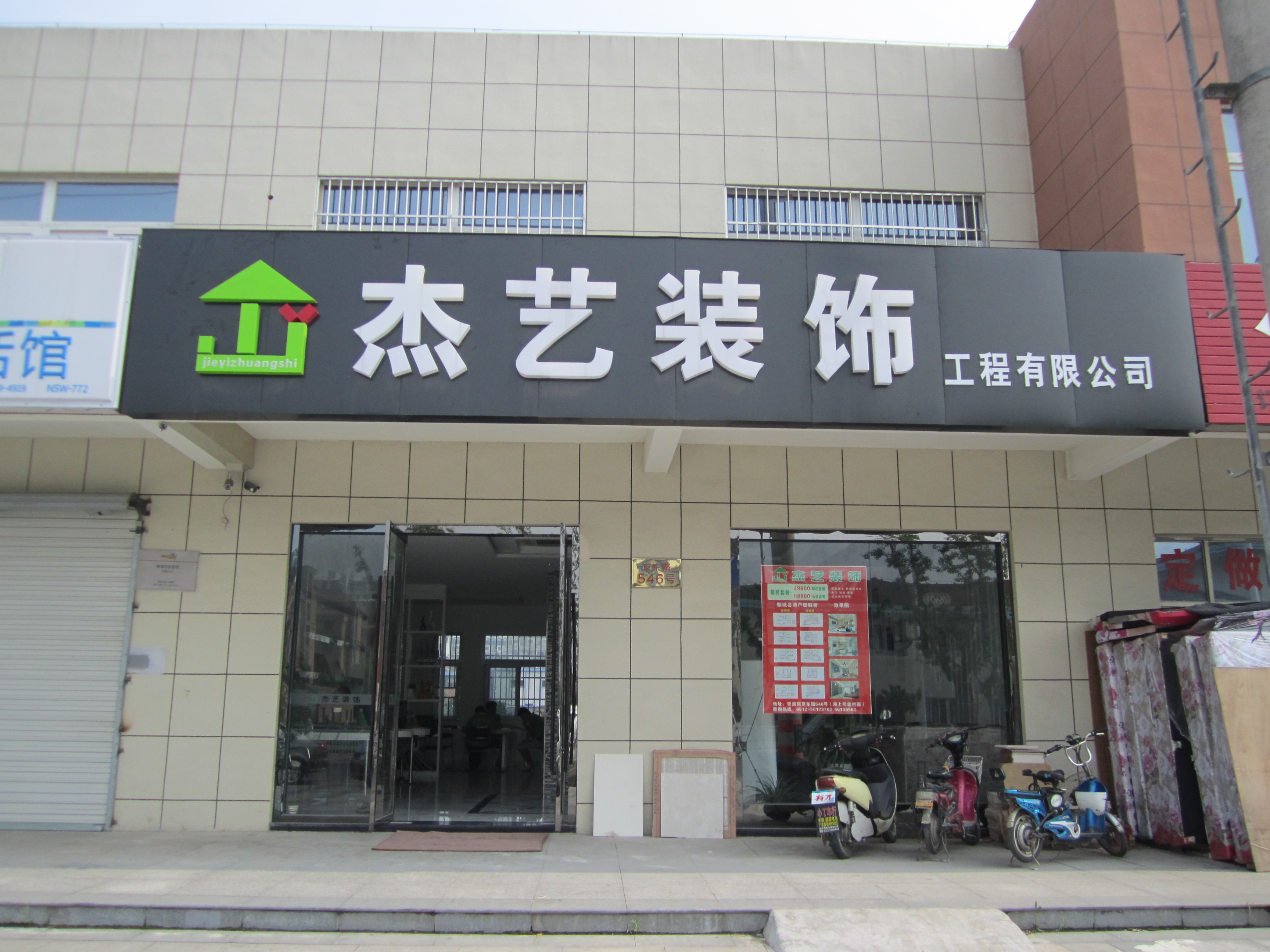 杰艺装饰 匠心筑梦，品质装潢——昆山杰艺装饰工程为您打造理想空间